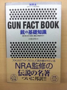 gunfactbook